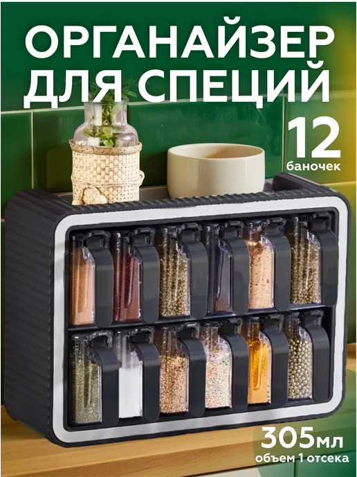 Elchehome Настенный набор диспенсеров для специй, черный