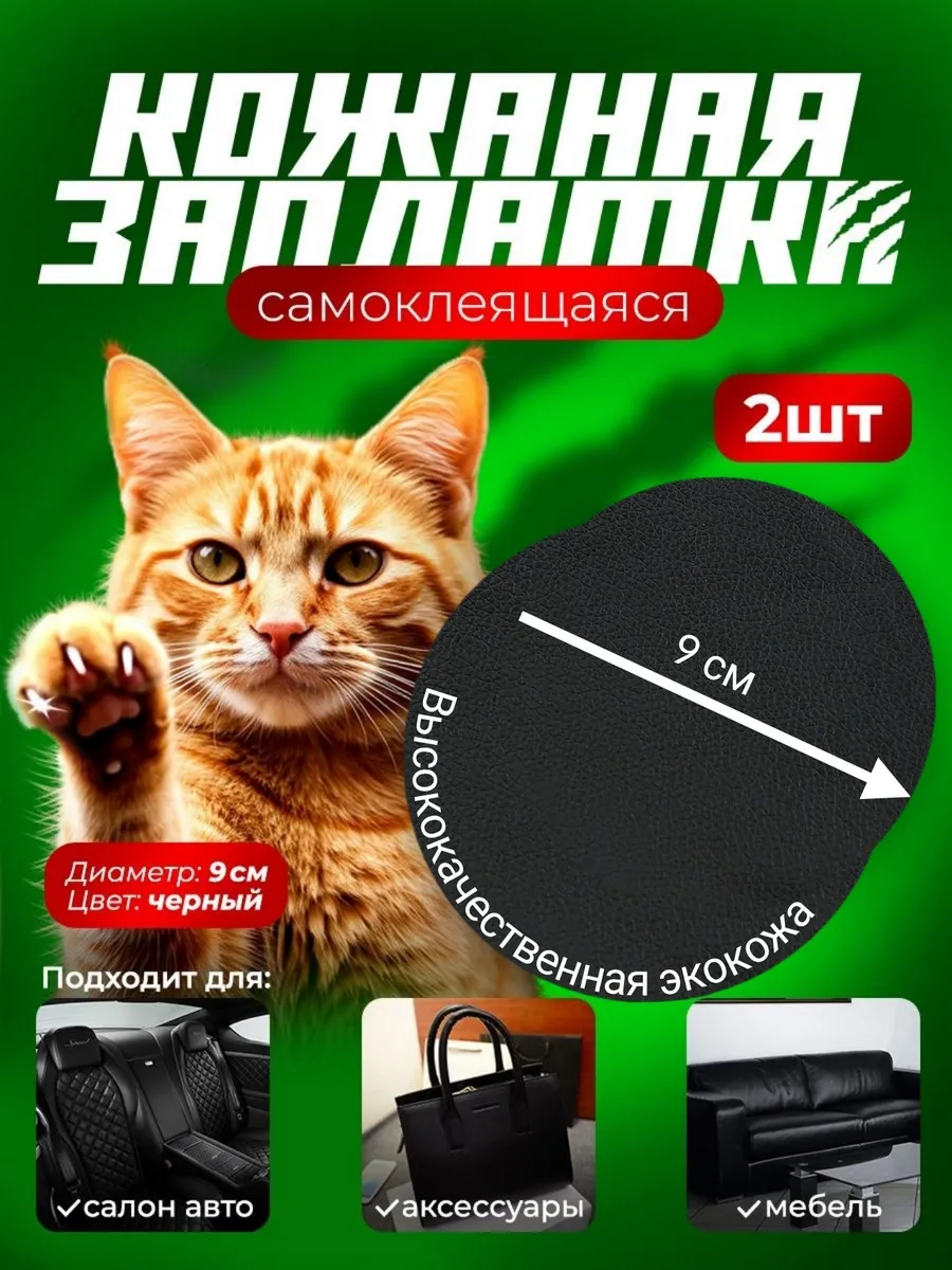 Экокожа самоклеящаяся