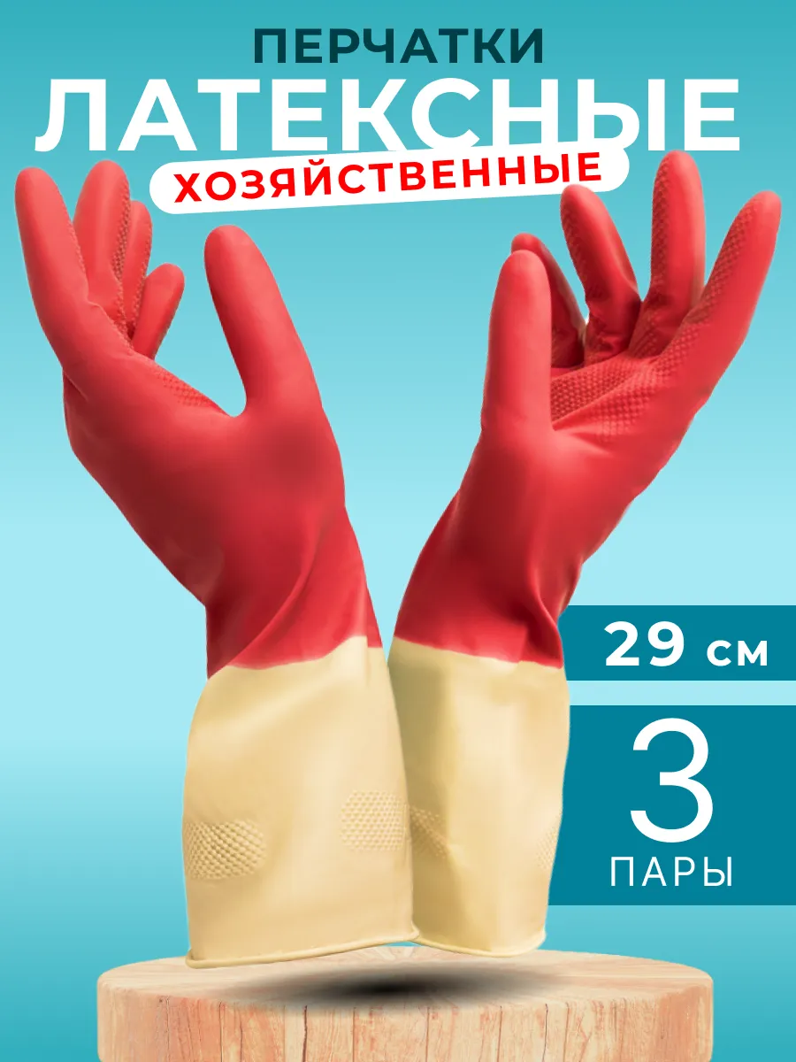 Перчатки хозяйственные латексные Bicolor 3 шт