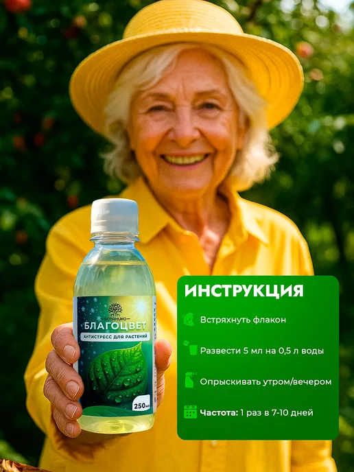 БОТАНИКО Весенний антистресс для растений на основе янтарной кислоты, 250 мл, фото 3