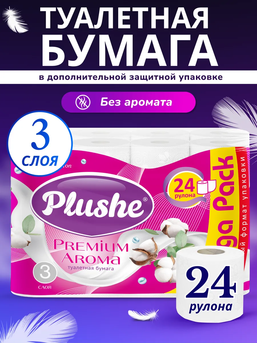 Туалетная бумага без запаха 3 слоя 24 рулона