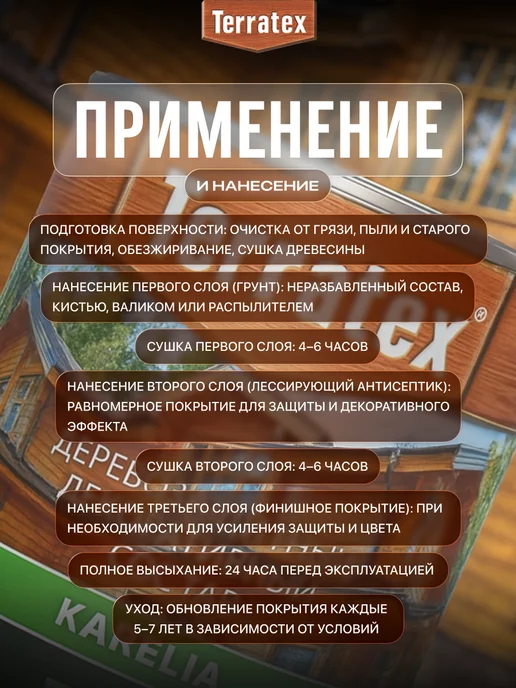 Terratex Пропитка для дерева венге 1 л, 1 л, фото 3