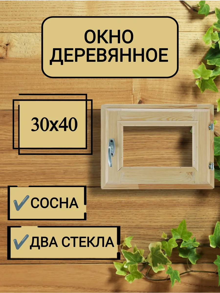 Окна для бани 30*40 см