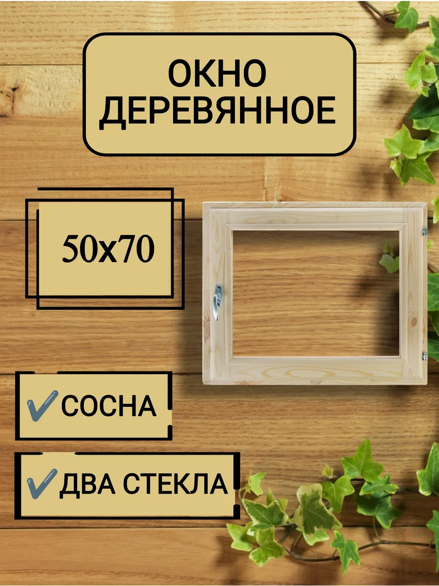 Окна для бани 50*70 см
