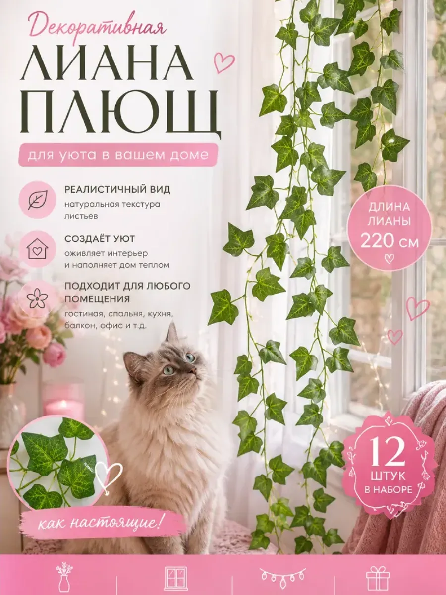 Цветы лиана искусственная для декора в комнату на стену
