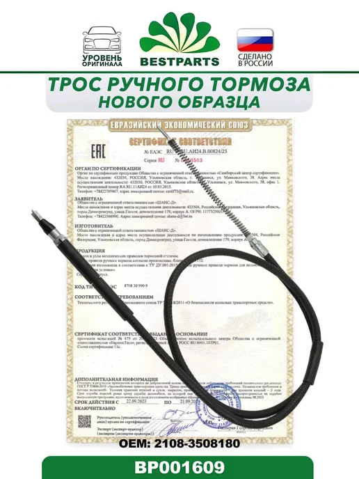 BESTPARTS Трос ручного тормоза ВАЗ 2108-99, 2113-15 нового образца, вариант, фото 3