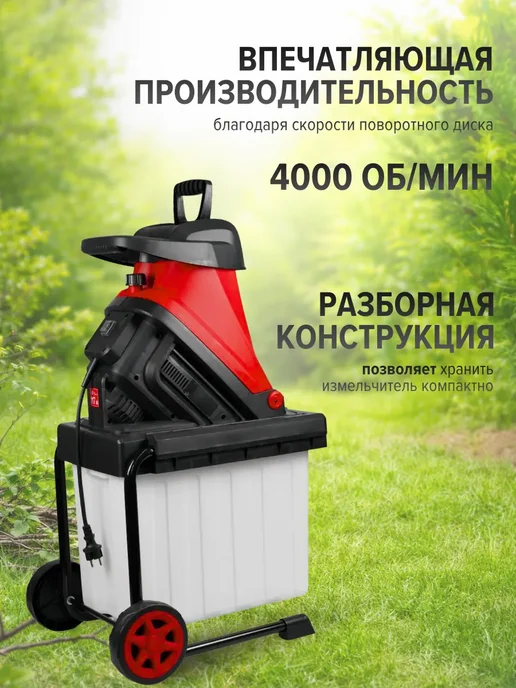 Edon Садовый измельчитель для веток и травы 3000Вт, 3000 Вт, фото 6