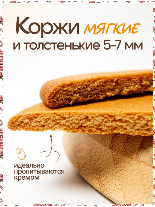 Декор торта + Коржи для торта. Медовые 15 см * 7шт, 10 шт, фото 4