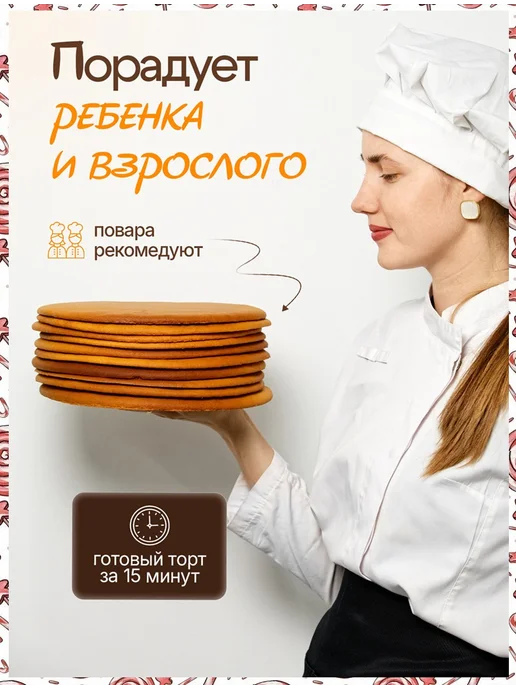 Декор торта + Коржи для торта. Медовые 15 см * 7шт, 10 шт, фото 6