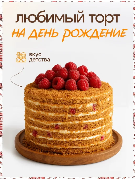 Декор торта + Коржи для торта. Медовые 15 см * 7шт, 10 шт, фото 8
