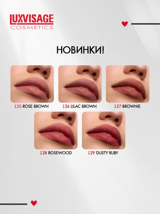 LUXVISAGE Помада для губ MATT TATTOO 12H жидкая матовая тон 101, тон 127, коричневый, фото 4