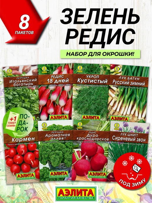 Агрофирма АЭЛИТА Семена Зелени и редиса серия лидер 8 шт, 8 шт