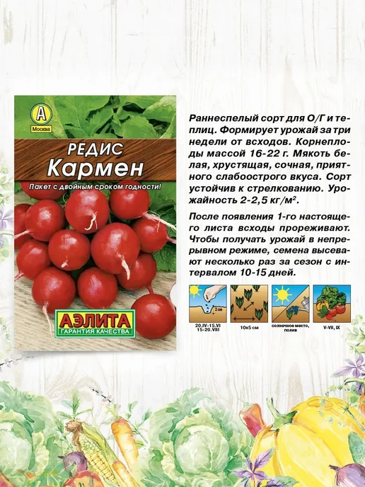Агрофирма АЭЛИТА Семена Зелени и редиса серия лидер 8 шт, 8 шт, фото 2
