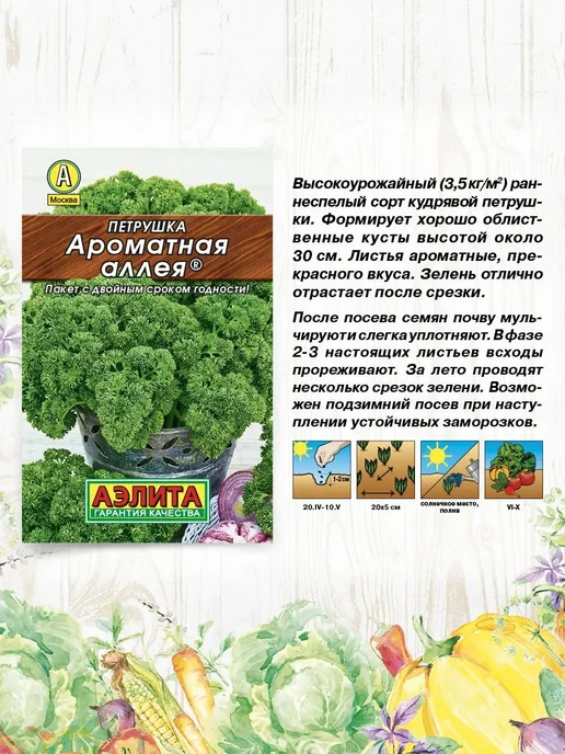 Агрофирма АЭЛИТА Семена Зелени и редиса серия лидер 8 шт, 8 шт, фото 4