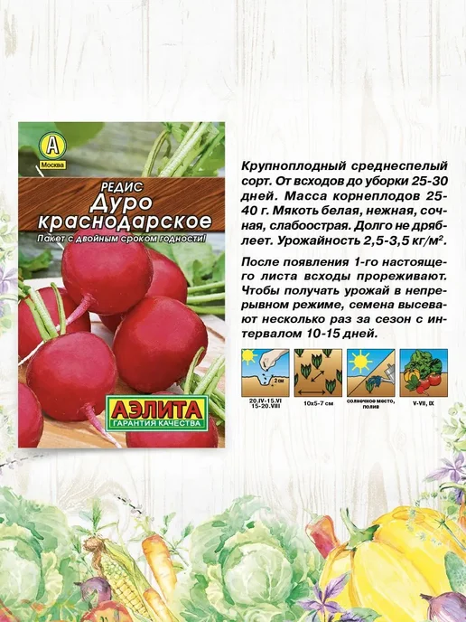 Агрофирма АЭЛИТА Семена Зелени и редиса серия лидер 8 шт, 8 шт, фото 5