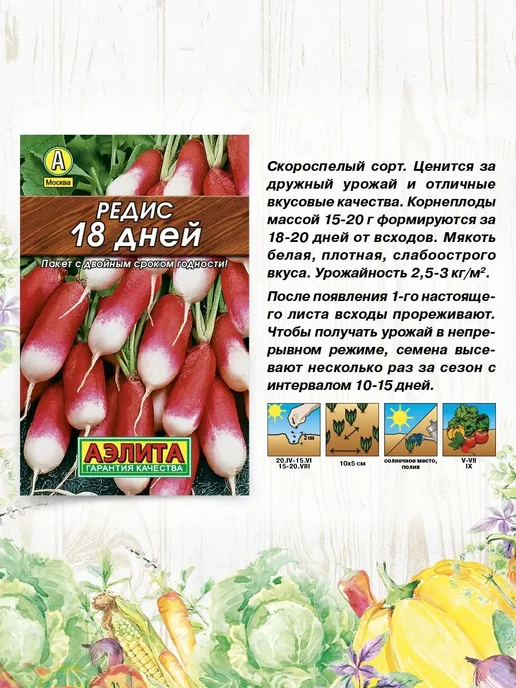 Агрофирма АЭЛИТА Семена Зелени и редиса серия лидер 8 шт, 8 шт, фото 6