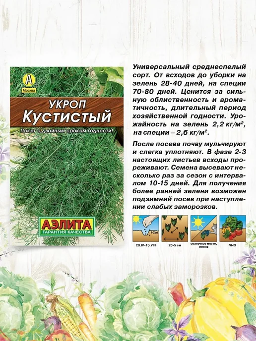 Агрофирма АЭЛИТА Семена Зелени и редиса серия лидер 8 шт, 8 шт, фото 8