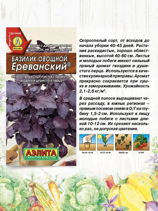 Агрофирма АЭЛИТА Семена Базилика 10 сортов, вариант, фото 2