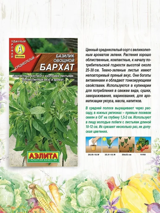 Агрофирма АЭЛИТА Семена Базилика 10 сортов, вариант, фото 6