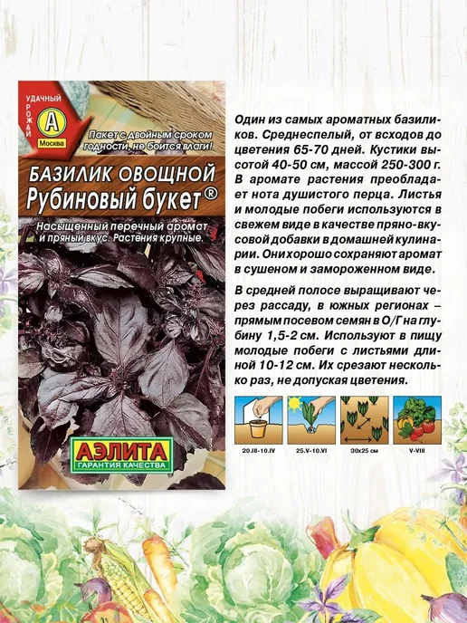 Агрофирма АЭЛИТА Семена Базилика 10 сортов, вариант, фото 7