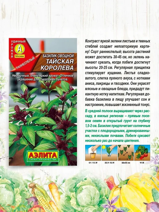 Агрофирма АЭЛИТА Семена Базилика 10 сортов, вариант, фото 8