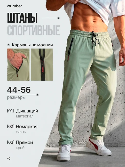 HUMBER Спортивные штаны прямые на резинке, зеленый