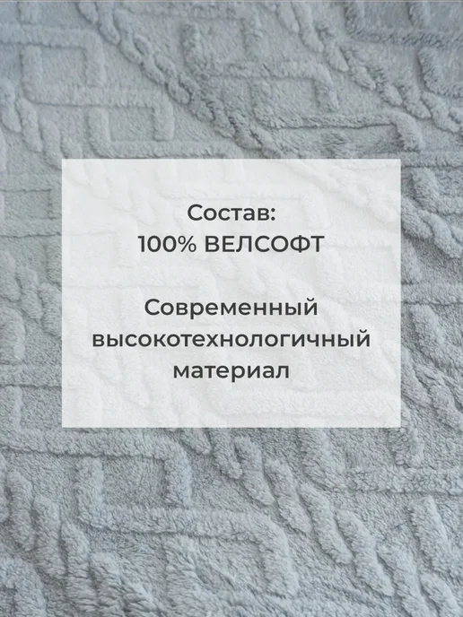 SPACECAT Плед велсофт косичка 200 х 220 на кровать диван НГ, 200x220, фото 8