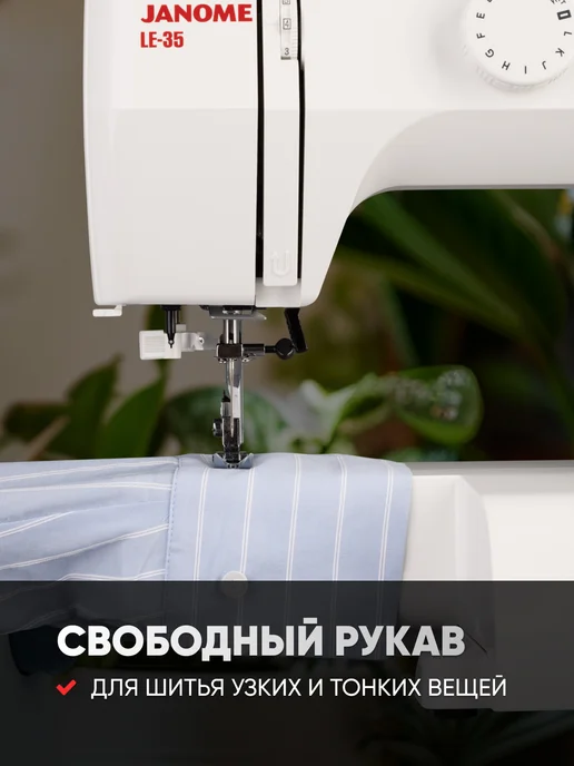 janome Швейная машина LE-35, черный, фото 8