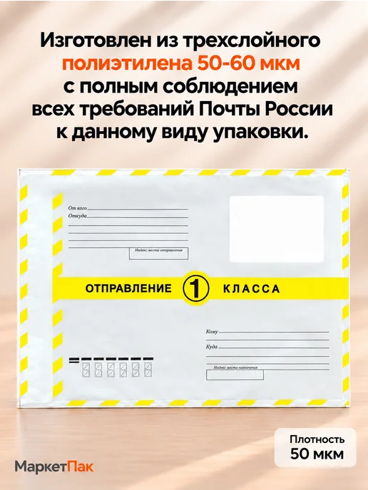 Маркет Пак Почтовые пакеты 16,2 x 22,9 см 1 класс, 16.2x22.9 см, фото 3