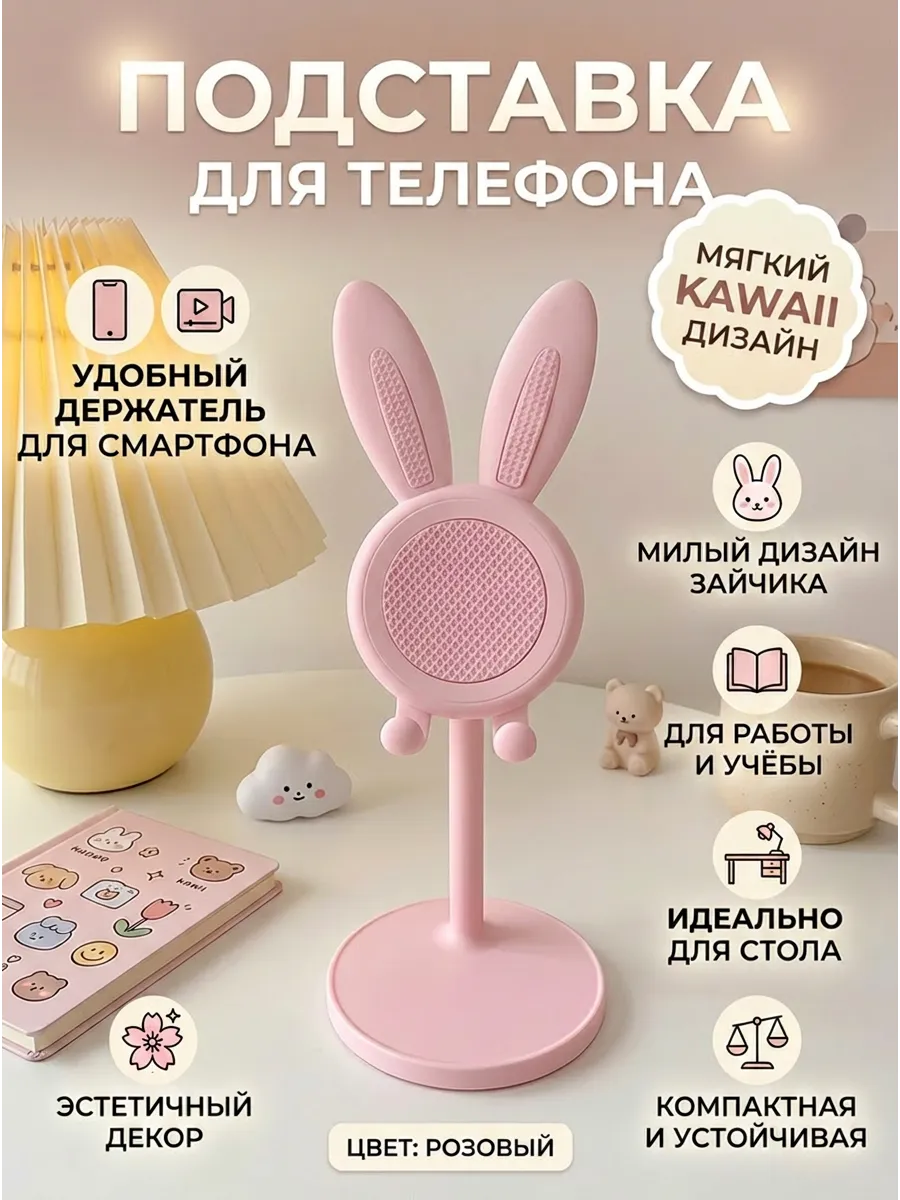 Детская Подставка для телефона зайчик