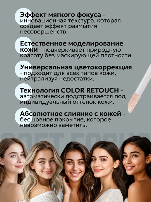 BELOR DESIGN Жидкий консилер для лица и глаз Soft Focus тон 104, бежевый, фото 2