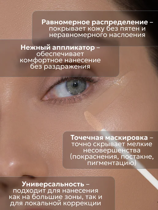 BELOR DESIGN Жидкий консилер для лица и глаз Soft Focus тон 104, бежевый, фото 4