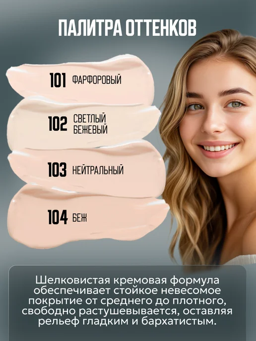 BELOR DESIGN Жидкий консилер для лица и глаз Soft Focus тон 104, бежевый, фото 5