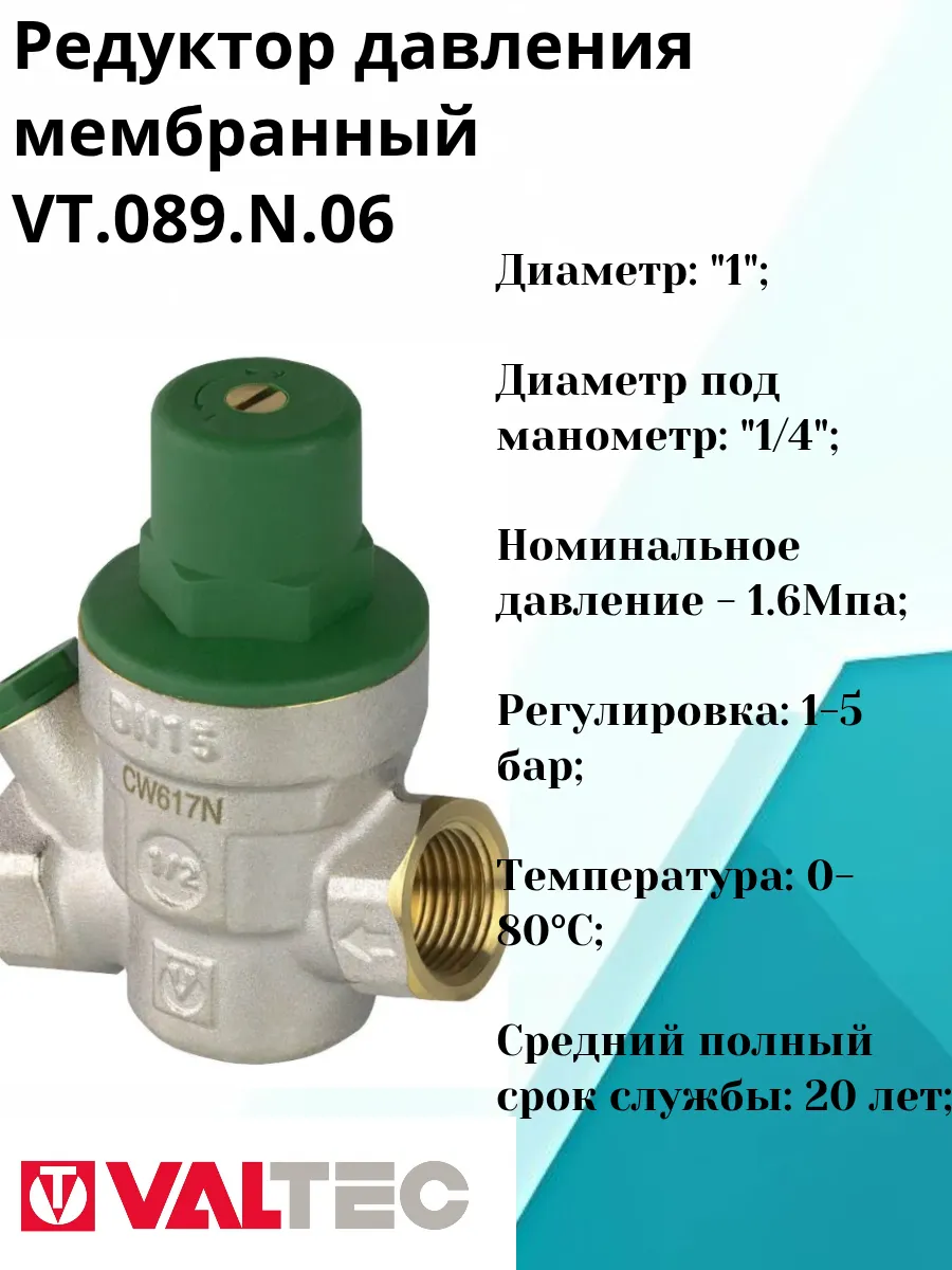 Редуктор давления "1" регулируемый мембранный