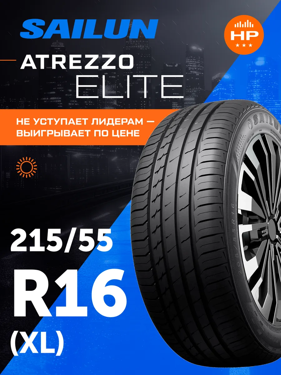 Шины летние 215 55R16 97W Atrezzo Elite (XL)