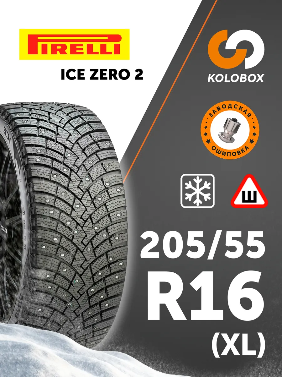 Шины зимние шипованные 205/55R16 94T Ice Zero 2 (XL)
