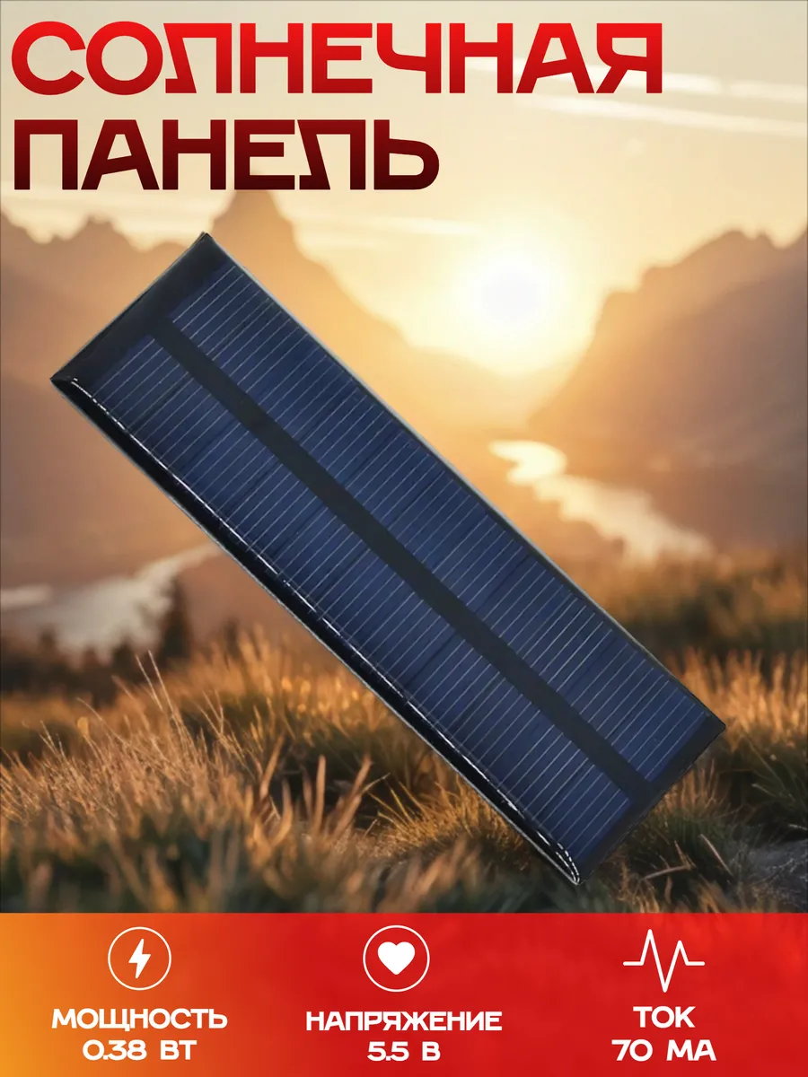 Панель солнечная для туризма гаджетов 9x3 см