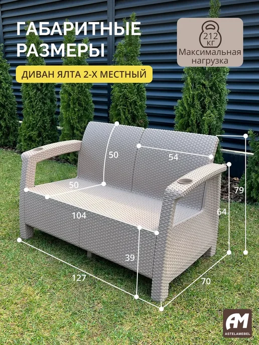 Диван садовый двухместный Ротанг-плюс + подушки, вариант, фото 2