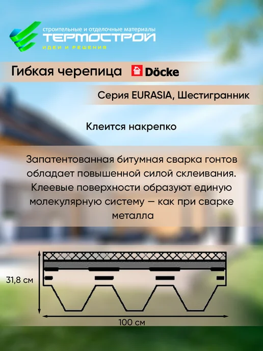 Docke Гибкая черепица мягкая кровля для крыши дома Коричневый 3м2, вариант, фото 6