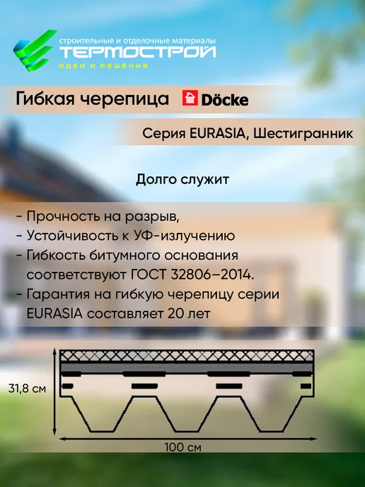 Docke Гибкая черепица мягкая кровля для крыши дома Коричневый 3м2, вариант, фото 7