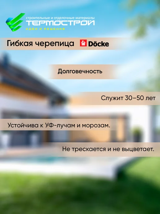 Docke Гибкая черепица мягкая кровля для крыши дома Коричневый 3м2, вариант, фото 8