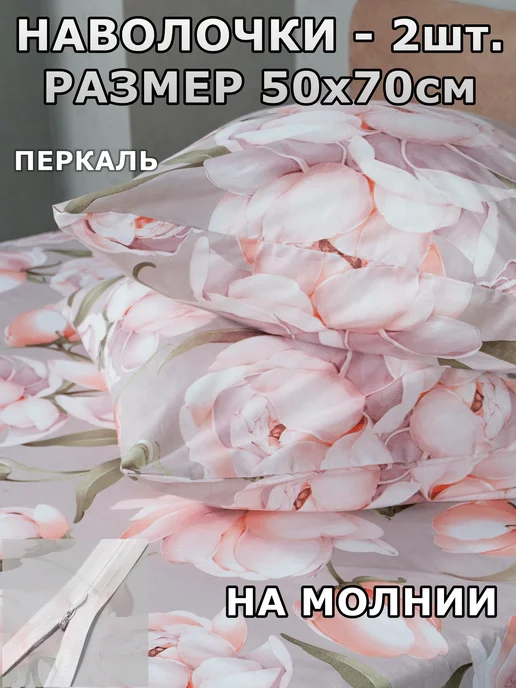 Армастэл Наволочки 50х70 на молнии, 50x70