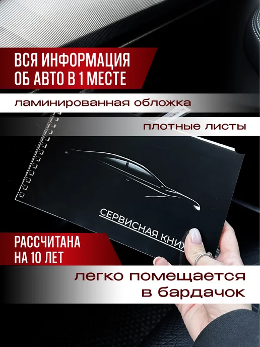 TIAMO Сервисная книжка блокнот автомобилиста, черный, фото 2