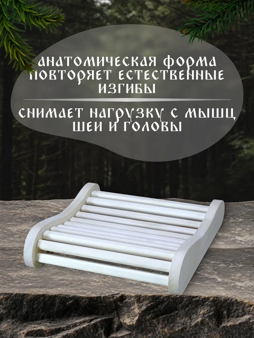 Липовый Деревянный подголовник для бани, бежевый, фото 3