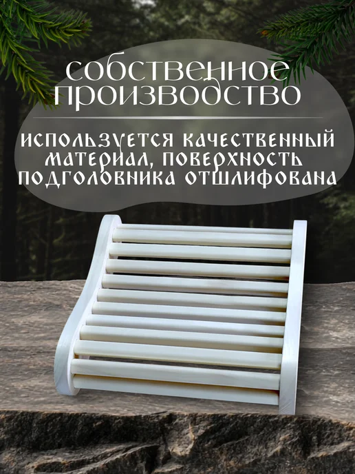 Липовый Деревянный подголовник для бани, бежевый, фото 5