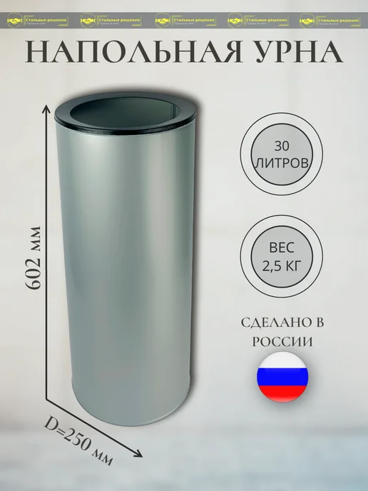 Стальные решения Порядок во всем Урна из оцинкованной стали 30л, 30 л
