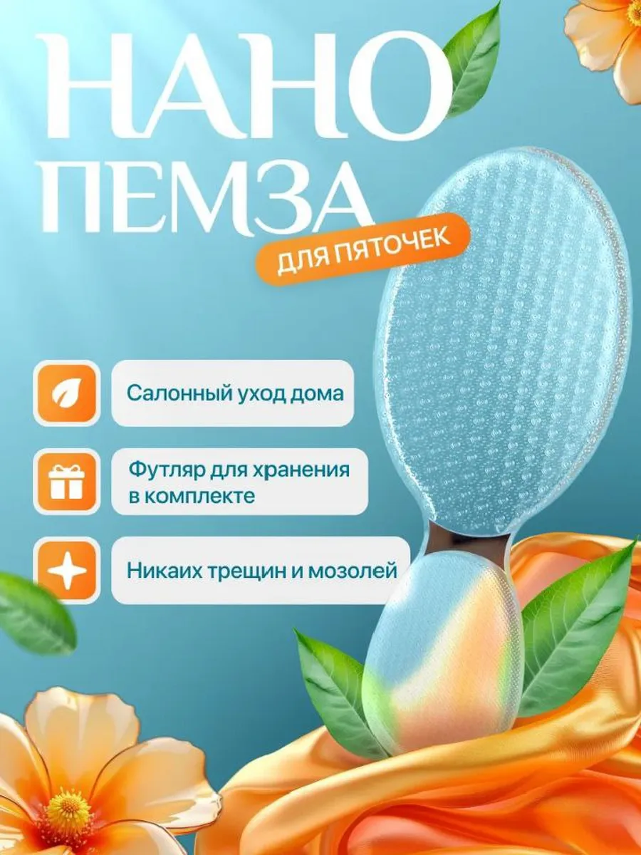Профессиональная пемза для ног и пяток с ручкой нано терка 454133808 в инте