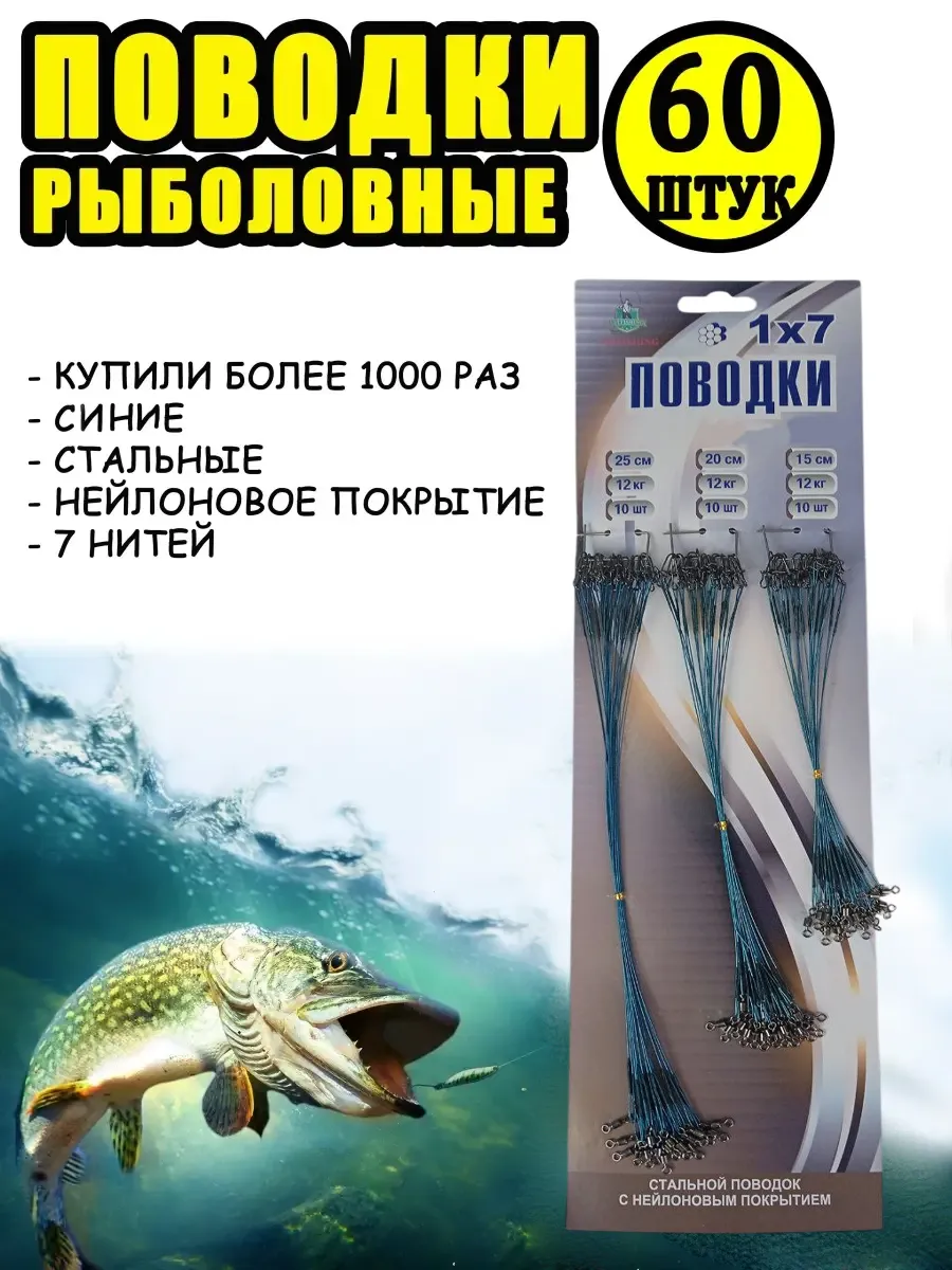 Поводки на щуку для рыбалки