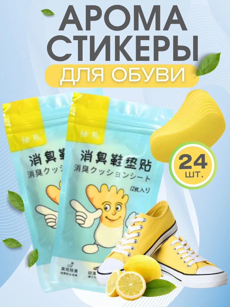 Дезодорант для обуви от запаха пота ног