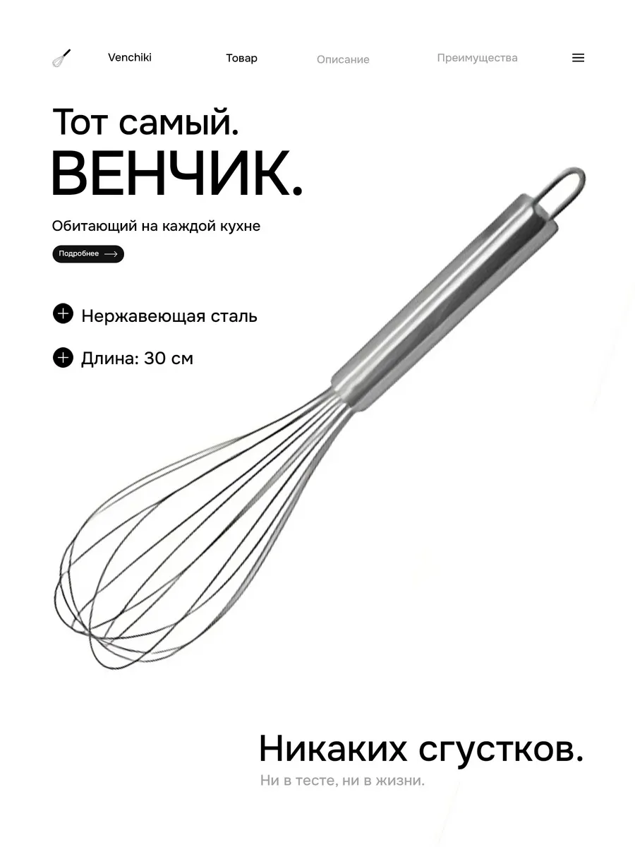 Венчик для взбивания 30см